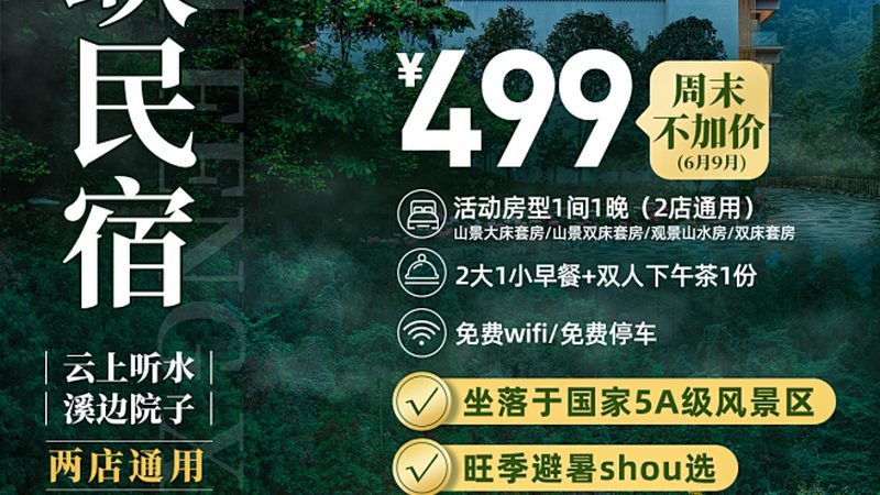 北京五日游跟团住宿标准